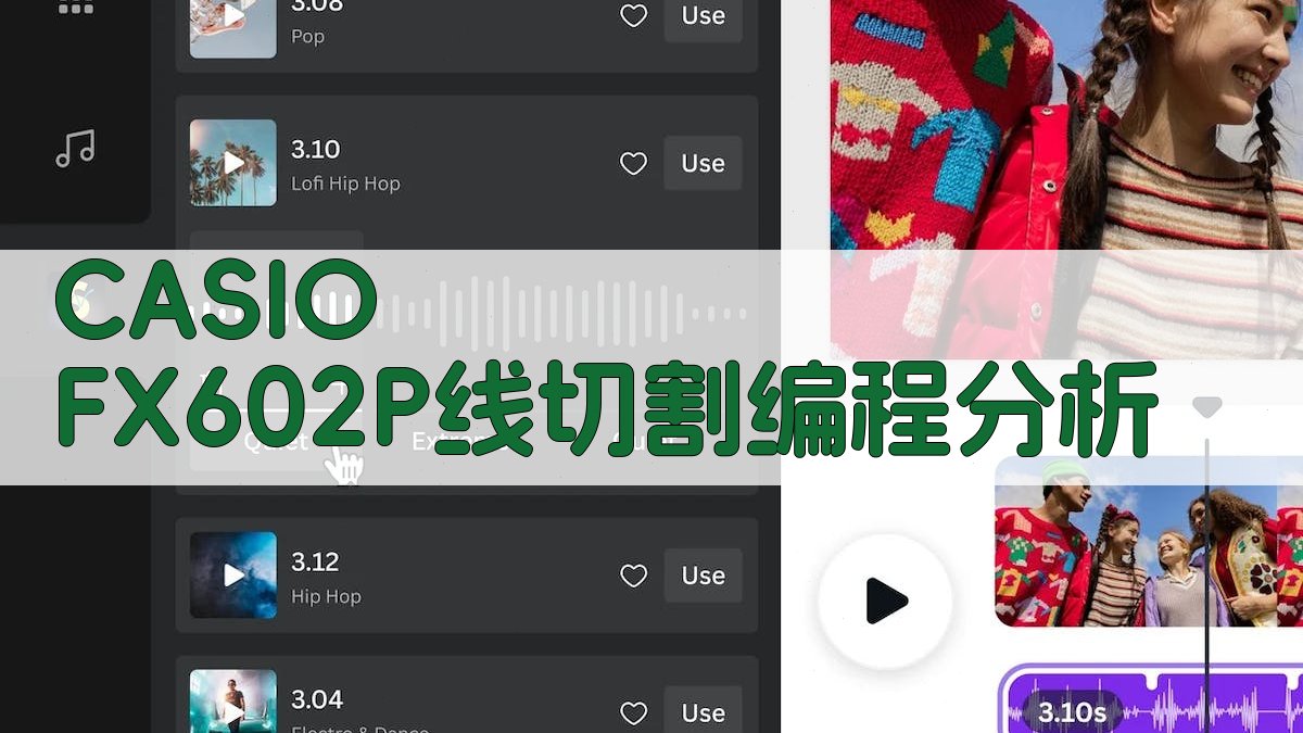 CASIO FX602P线切割编程分析